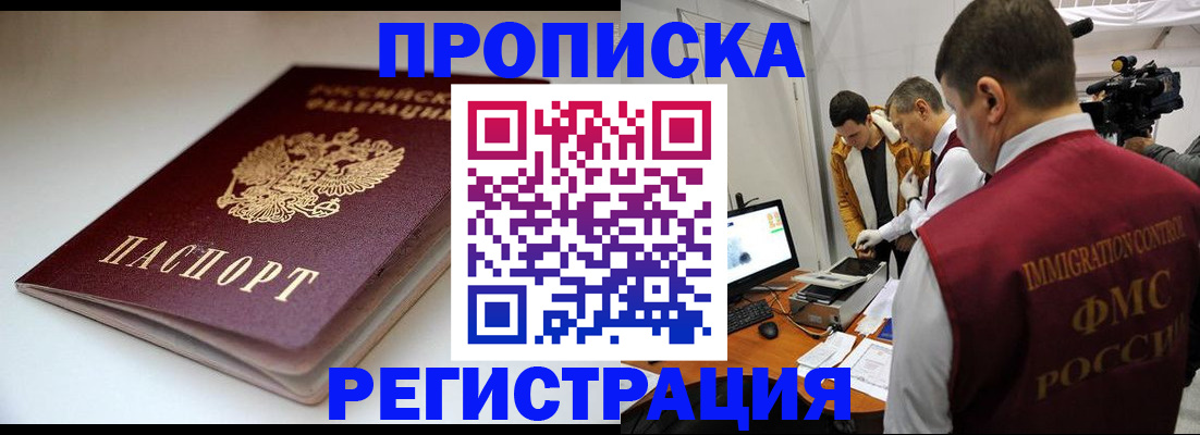 прописка законно в Дятьково