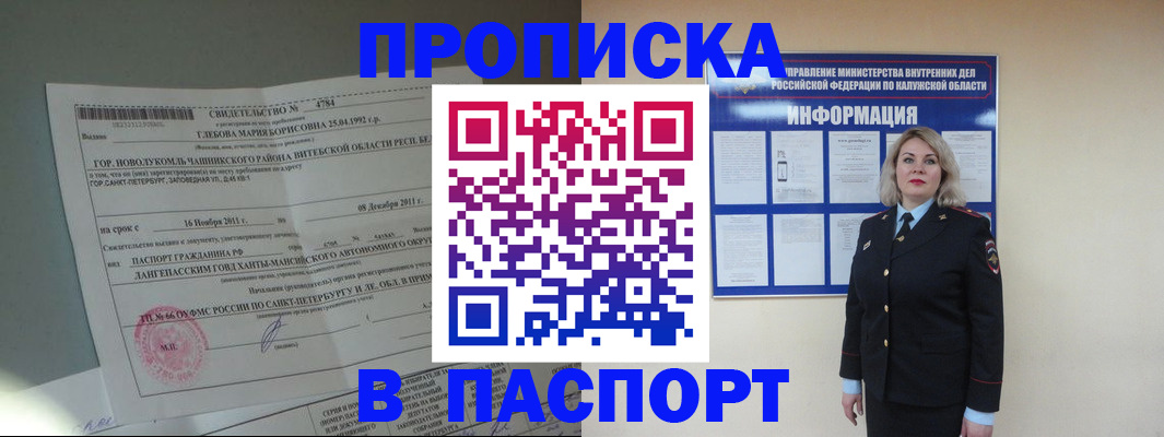 временная прописка в Дятьково